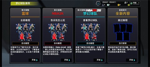 NBA2K26手机版
