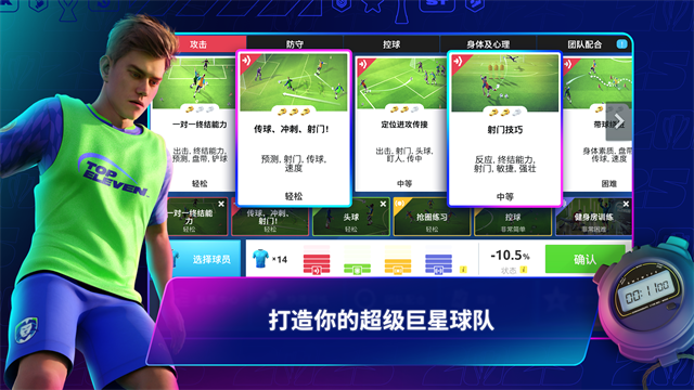 最强十一人2026