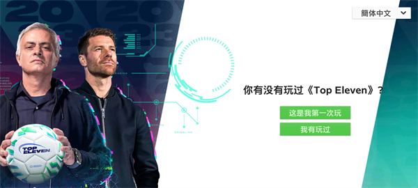 最强十一人2026