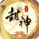 幻之封神