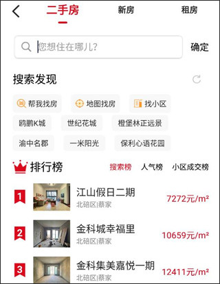 到家了购房宝