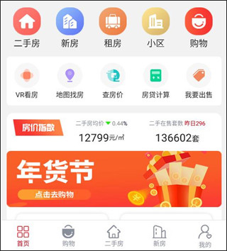 到家了购房宝