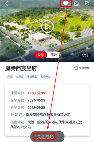 到家了购房宝