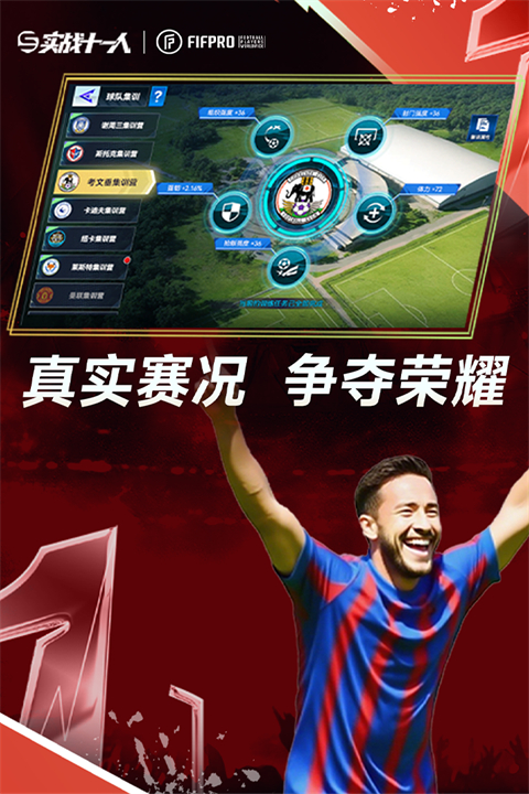 实战十一人正式版