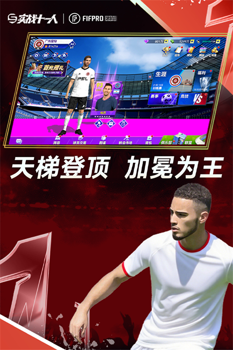 实战十一人正式版