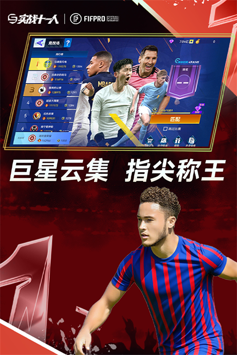 实战十一人正式版
