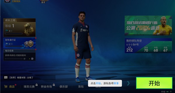 实战十一人正式版