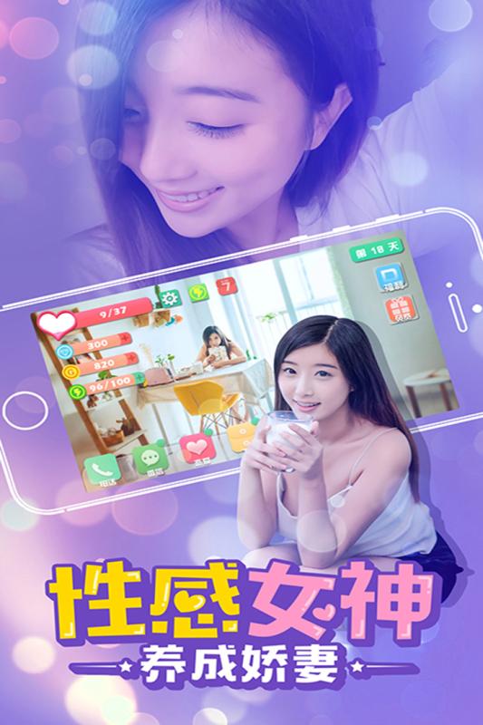 心动女友手游