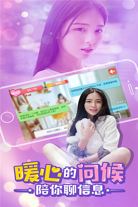 心动女友手游
