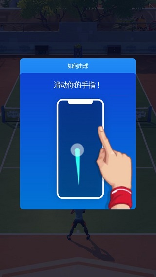 网球冲突