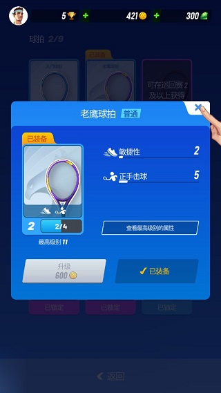 网球冲突