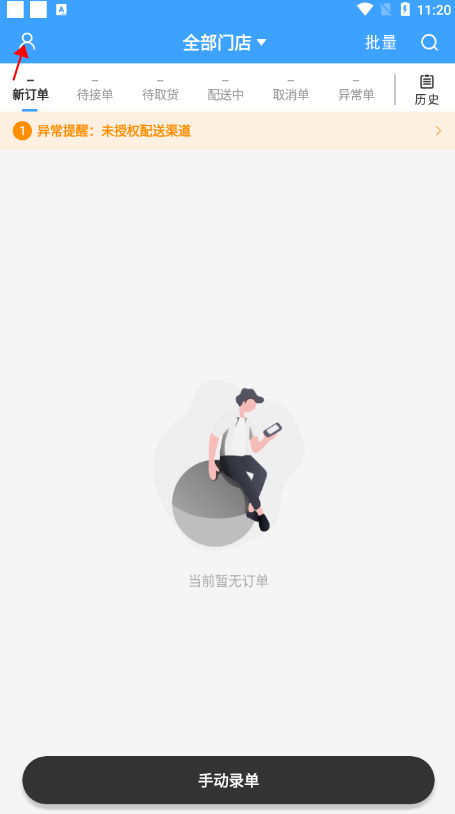 快跑者商户端