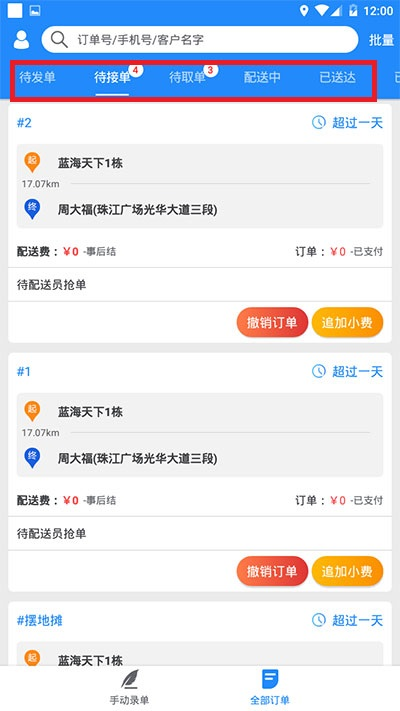 快跑者商户端