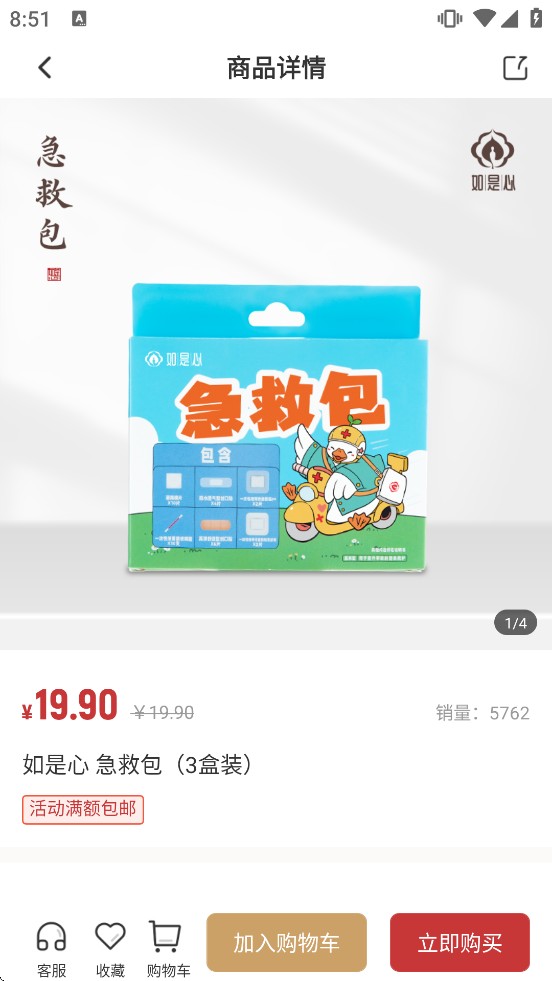 如是心