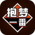 抱梦一番赏app下载手机版-抱梦一番赏盲盒购物平台官方正版下载v2.0.8