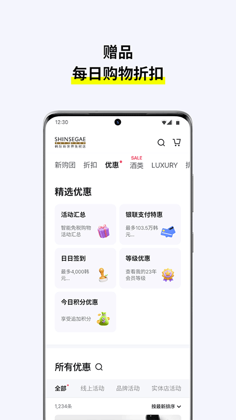 韩际新世界免税店