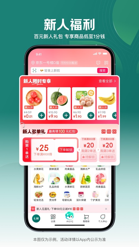 京东七鲜