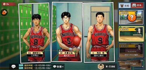 灌篮高手官服