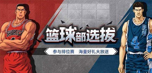 灌篮高手官服