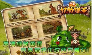 怪物猎手游戏手游