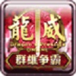 龙威Online手游安卓版