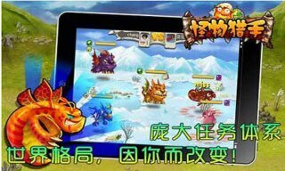 怪物猎手游戏手游