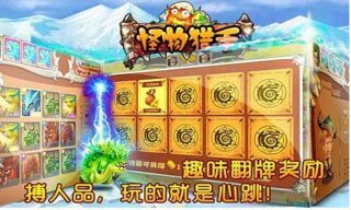 怪物猎手游戏手游
