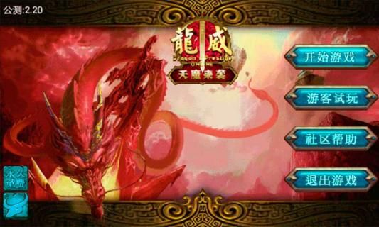 龙威Online手游安卓版