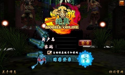 绝世无双OL手游最新版