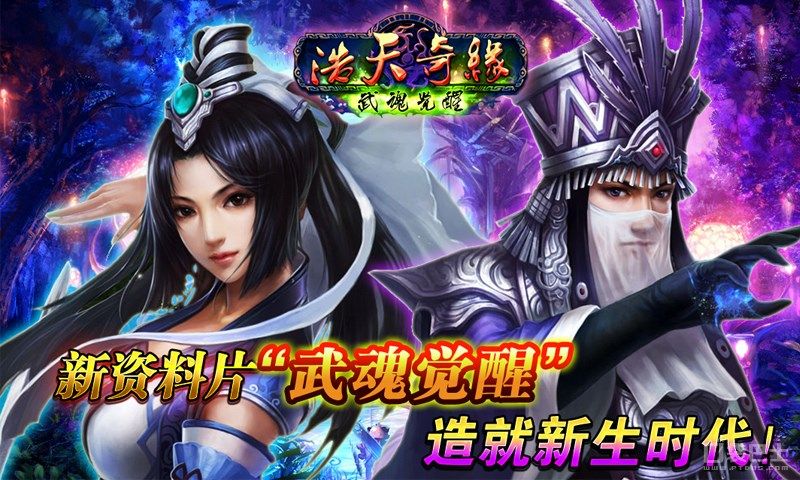 浩天奇缘OL手游下载最新版