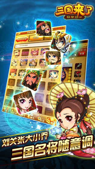三国来了手游安卓
