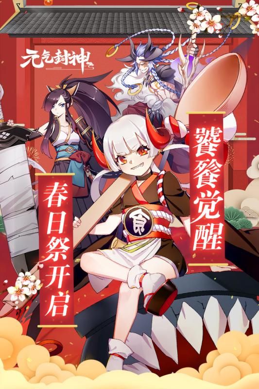 元气封神手游最新九游版