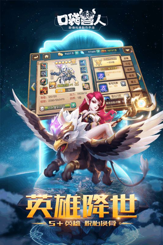 口袋兽人手游版