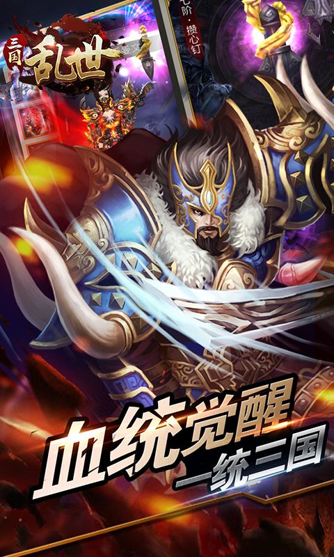 乱世三国