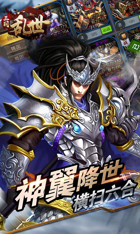 乱世三国