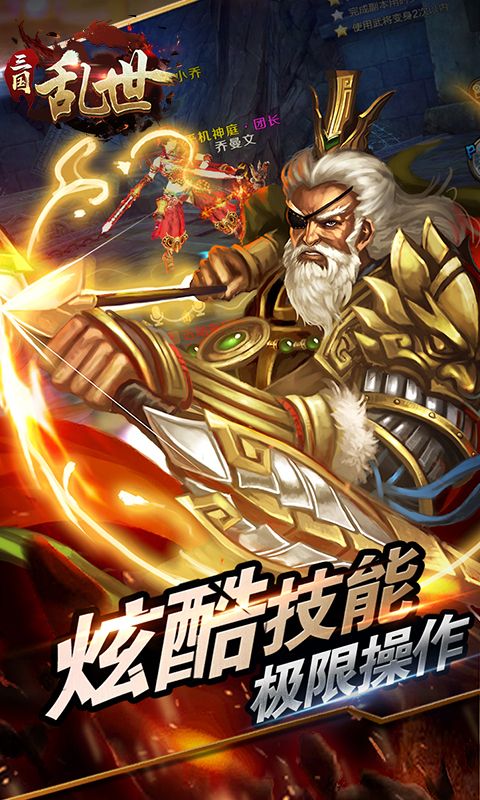乱世三国