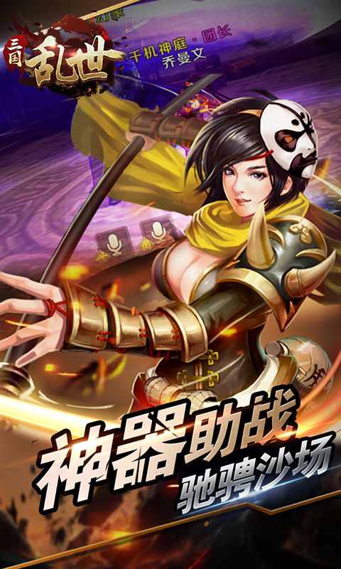 乱世三国