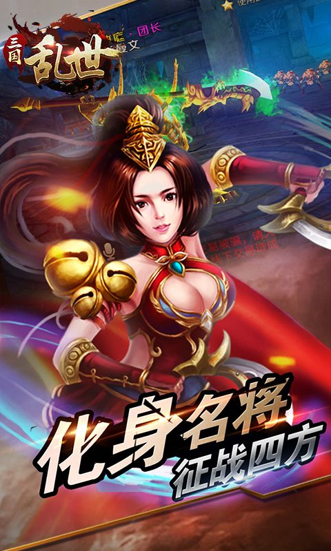 乱世三国