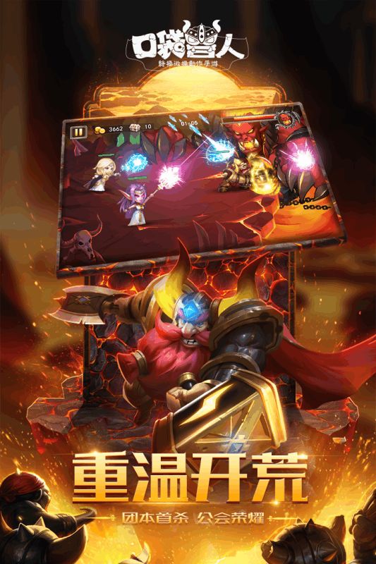 口袋兽人手游版