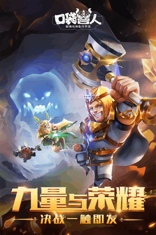 口袋兽人手游版