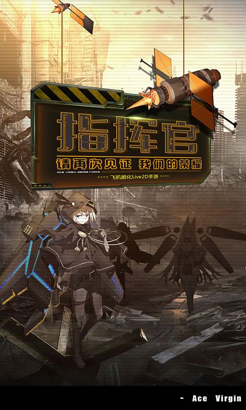 苍穹战线-皇牌机娘