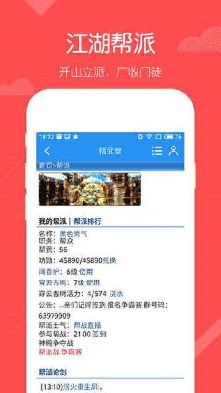 精武堂手游下载最新版