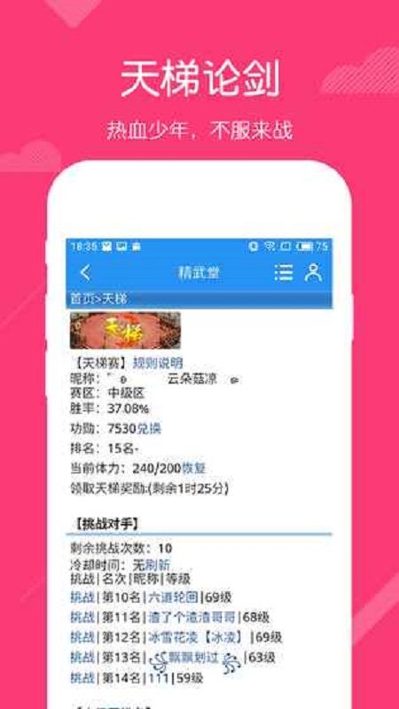 精武堂手游下载最新版