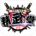 精武堂手游下载最新版