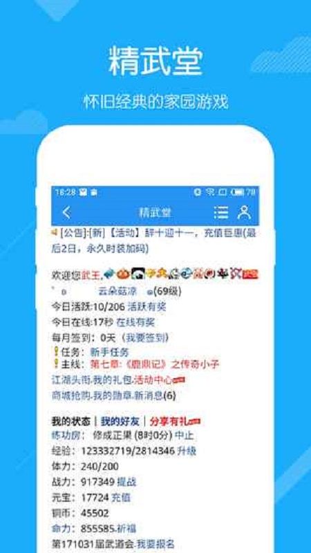 精武堂手游下载最新版