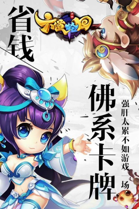 六道轮回安卓下载正版游戏