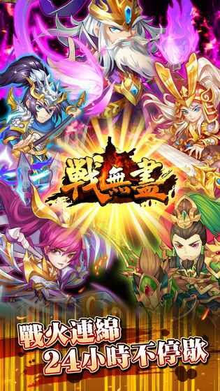 战无尽游戏下载正式版