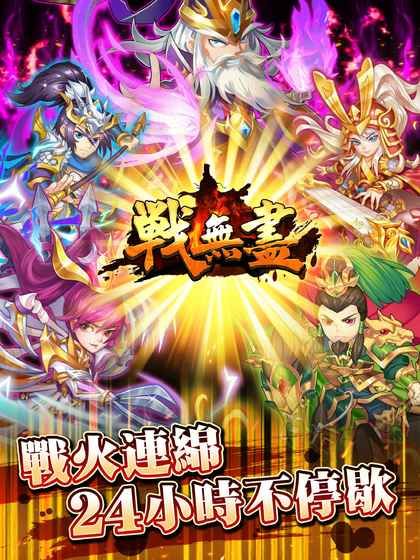 战无尽游戏下载正式版