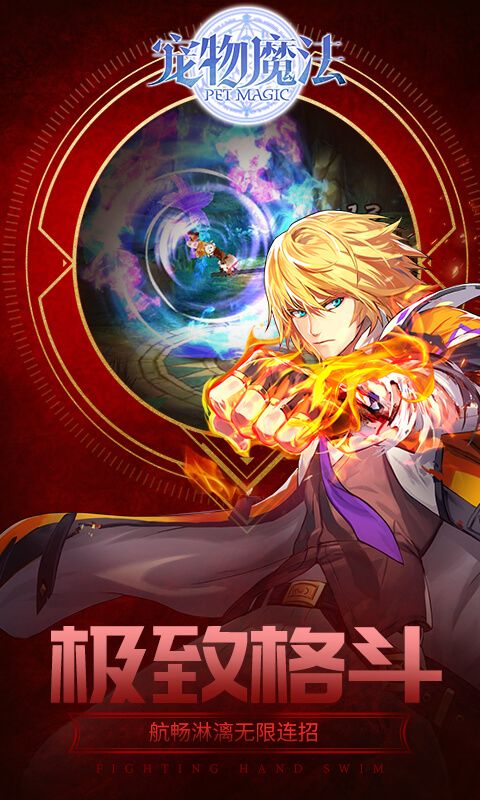 宠物魔法手游最新版