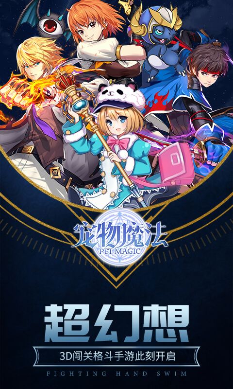 宠物魔法手游最新版
